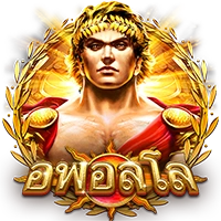 อพอลโลv